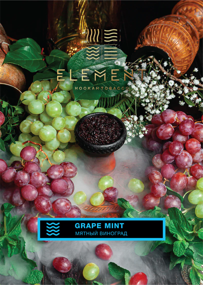 Element Tobacco Grape Mint - Water Line 200g | Sweet Grape & Cool Mint Fusion